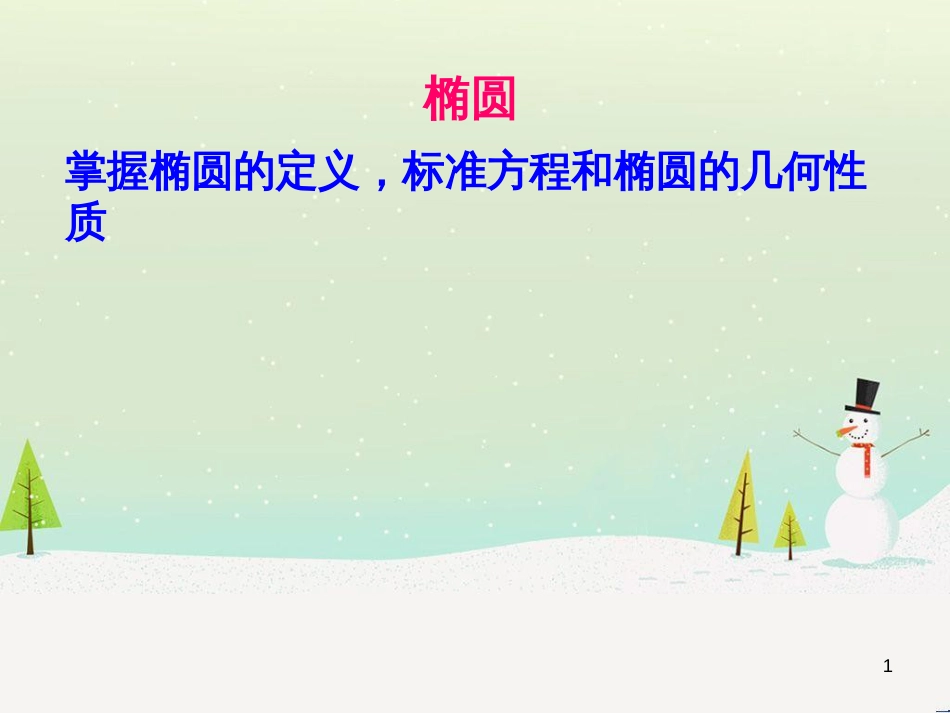八年级物理上册 1.3《活动降落伞比赛》课件 （新版）教科版 (1644)_第1页