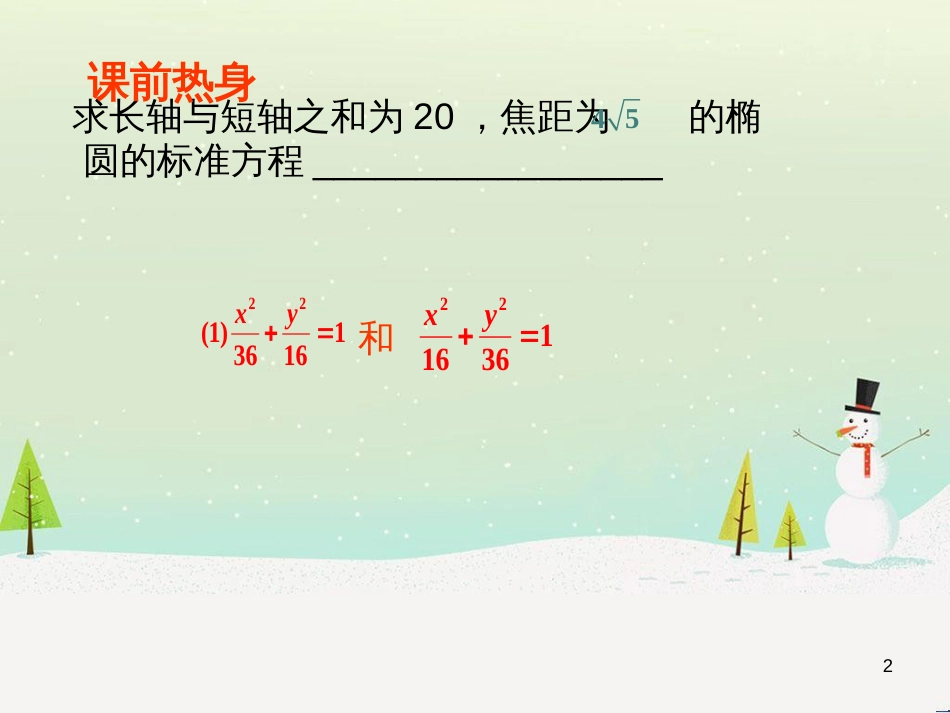 八年级物理上册 1.3《活动降落伞比赛》课件 （新版）教科版 (1644)_第2页
