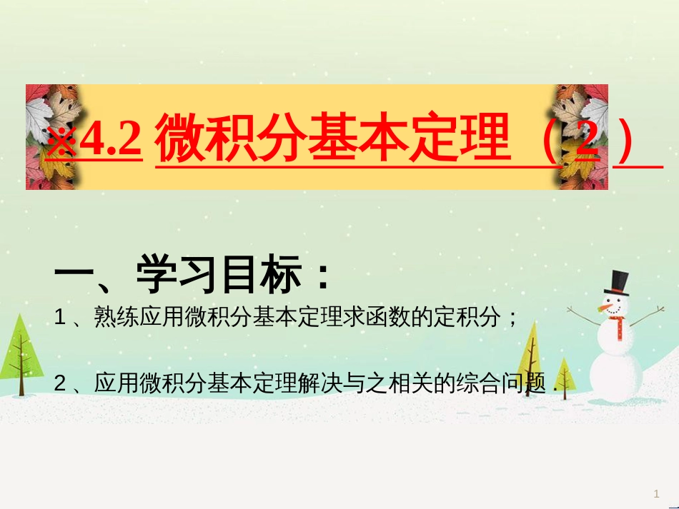 八年级物理上册 1.3《活动降落伞比赛》课件 （新版）教科版 (1088)_第1页