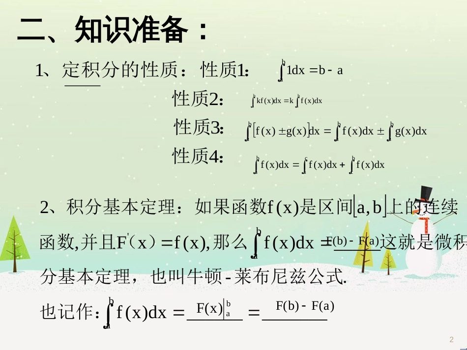 八年级物理上册 1.3《活动降落伞比赛》课件 （新版）教科版 (1088)_第2页