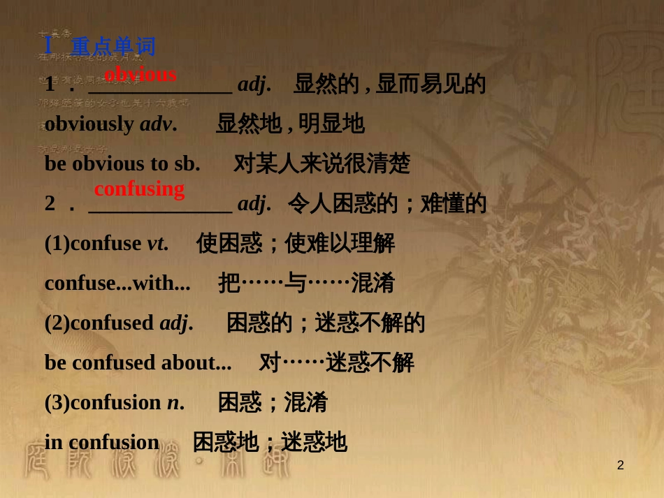 高考语文总复习 第1单元 现代新诗 1 沁园春长沙课件 新人教版必修1 (158)_第2页