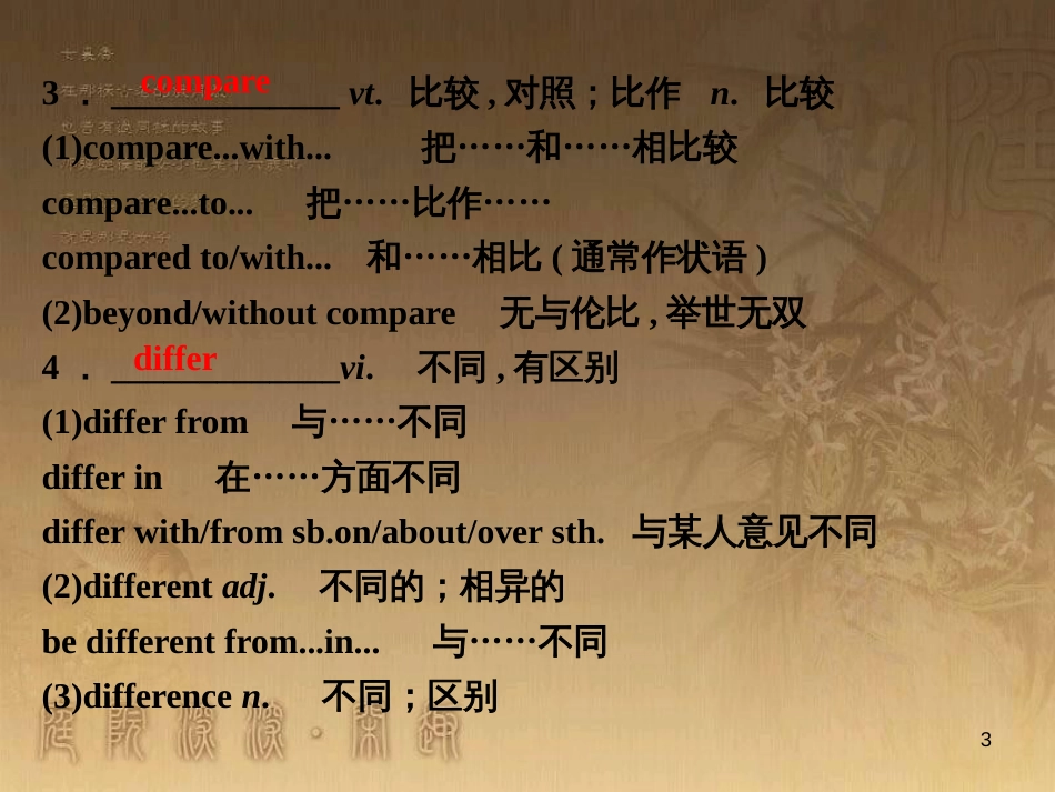 高考语文总复习 第1单元 现代新诗 1 沁园春长沙课件 新人教版必修1 (158)_第3页
