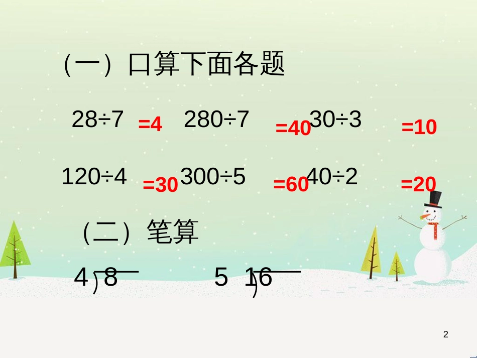 八年级生物下册 13.1 生物的分类课件1 北京版 (635)_第2页