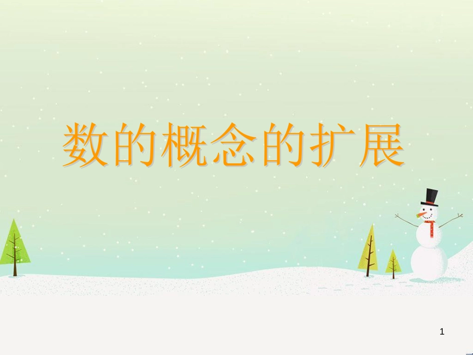 八年级物理上册 1.3《活动降落伞比赛》课件 （新版）教科版 (1064)_第1页
