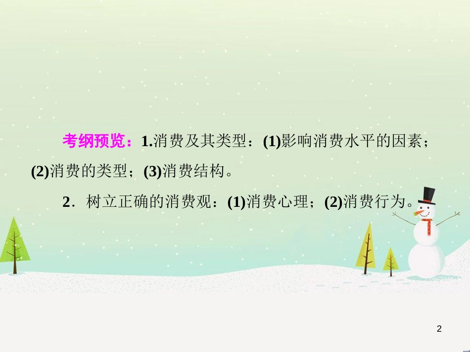 高考地理 技法点拨——气候 1 (128)_第2页