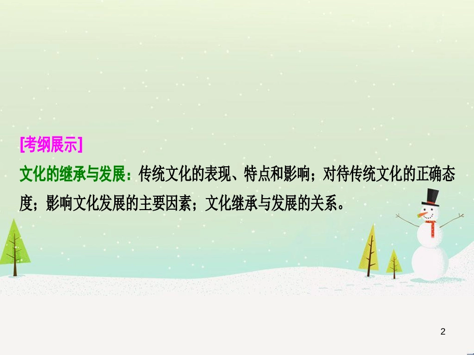 高考地理 技法点拨——气候 1 (112)_第2页