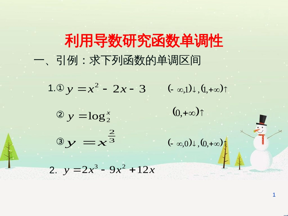 八年级物理上册 1.3《活动降落伞比赛》课件 （新版）教科版 (1347)_第1页