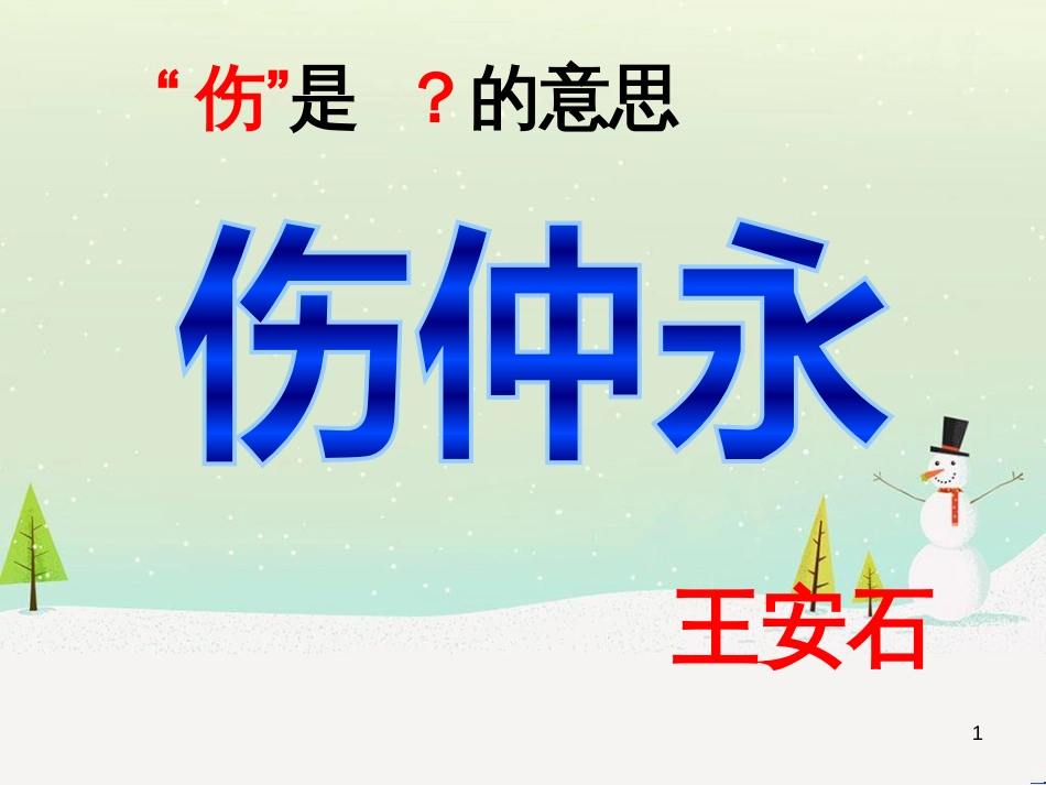 八年级物理上册 1.3《活动降落伞比赛》课件 （新版）教科版 (8)_第1页