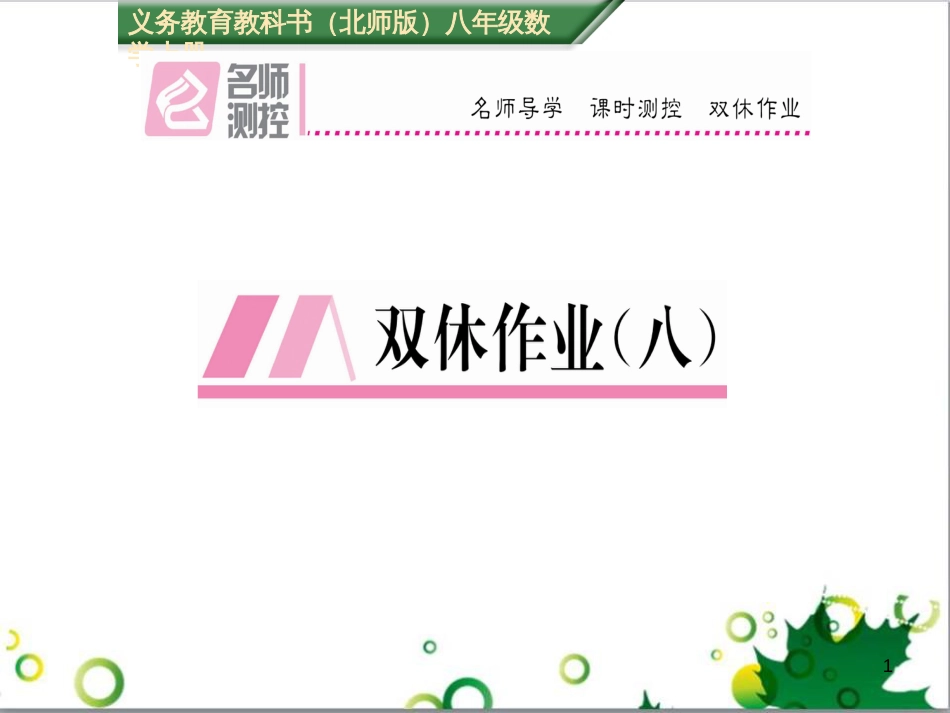 八年级英语上册 Module 12 Help主题写作课件 （新版）外研版 (74)_第1页
