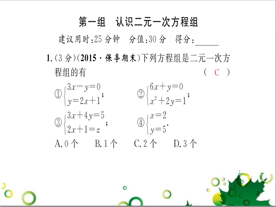 八年级英语上册 Module 12 Help主题写作课件 （新版）外研版 (74)_第2页