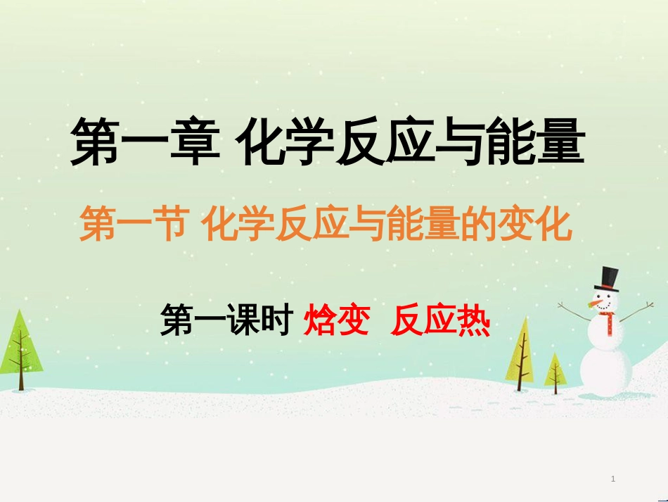 八年级物理上册 1.3《活动降落伞比赛》课件 （新版）教科版 (2959)_第1页