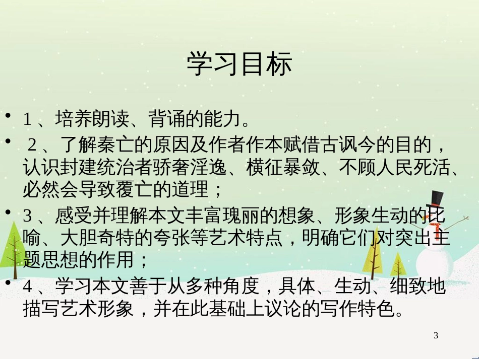 八年级生物下册 13.1 生物的分类课件1 北京版 (998)_第3页