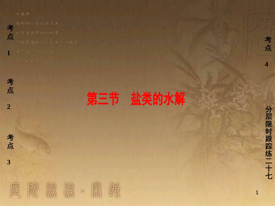 高考化学一轮复习 第1章 从实验学化学 第1节 化学实验仪器和基本操作课件 (18)_第1页