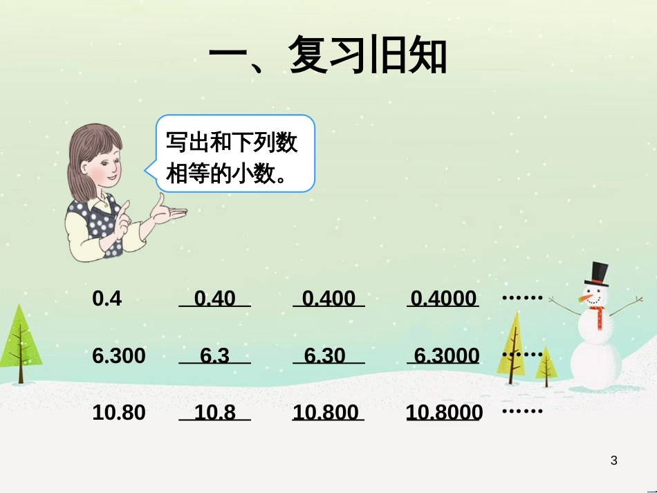 八年级生物下册 13.1 生物的分类课件1 北京版 (322)_第3页