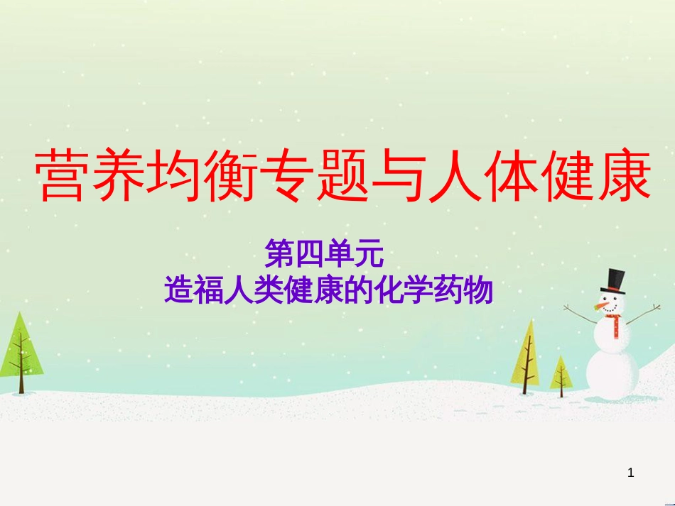 八年级物理上册 1.3《活动降落伞比赛》课件 （新版）教科版 (2624)_第1页