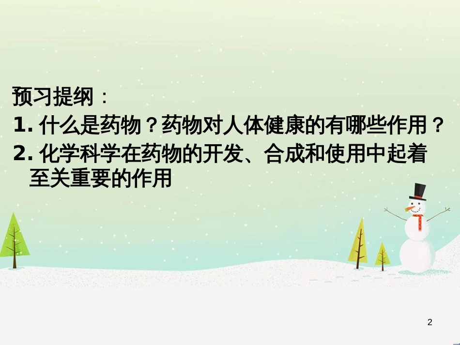 八年级物理上册 1.3《活动降落伞比赛》课件 （新版）教科版 (2624)_第2页