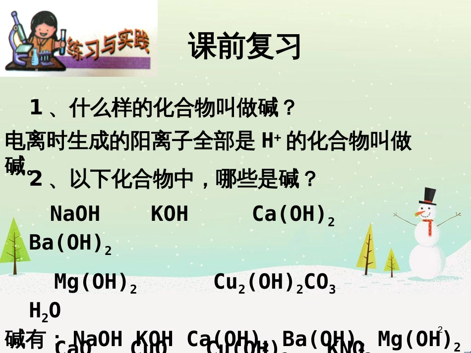 八年级生物下册 13.1 生物的分类课件1 北京版 (949)_第2页