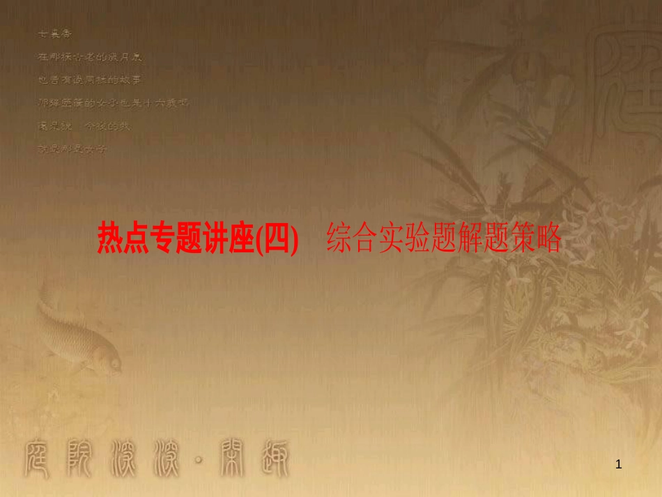 高考化学一轮复习 第1章 从实验学化学 第1节 化学实验仪器和基本操作课件 (9)_第1页