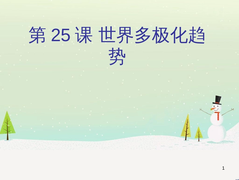 八年级物理上册 1.3《活动降落伞比赛》课件 （新版）教科版 (2484)_第1页