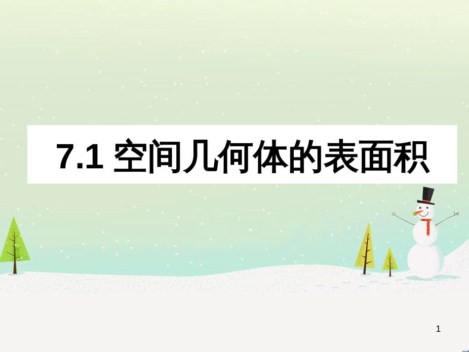 八年级物理上册 1.3《活动降落伞比赛》课件 (新版)教科版 (732)_第1页