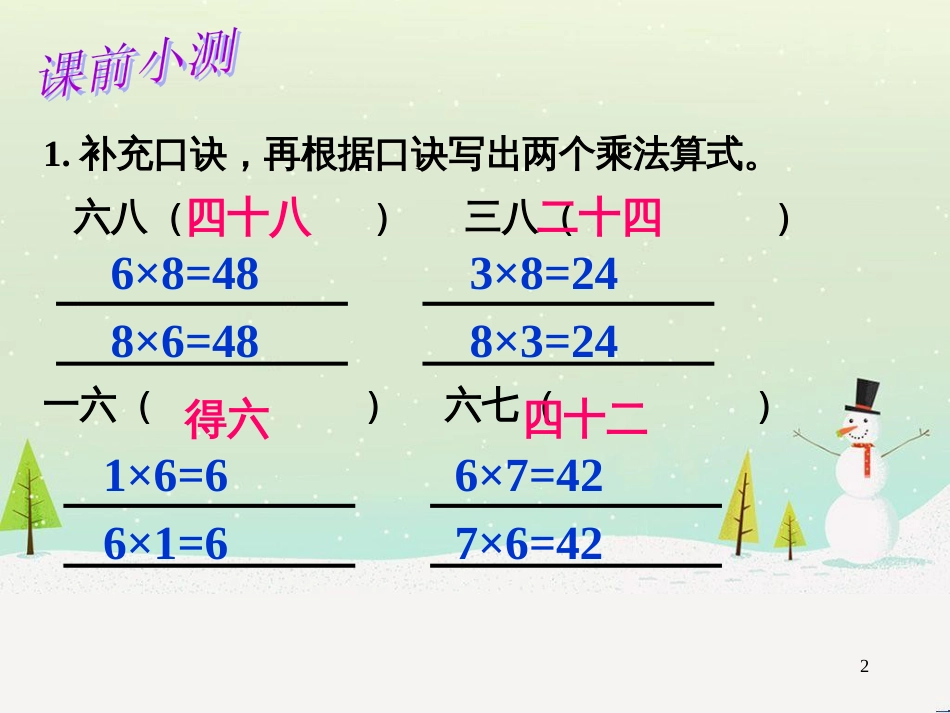 二年级数学上册 9的乘法口诀课件 沪教版_第2页