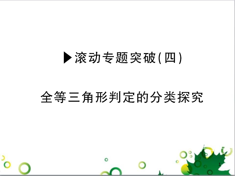 八年级英语上册 Module 12 Help主题写作课件 （新版）外研版 (95)_第1页