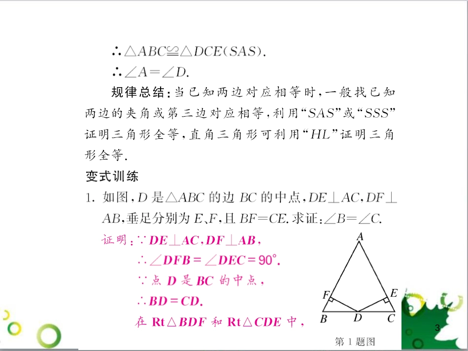八年级英语上册 Module 12 Help主题写作课件 （新版）外研版 (95)_第3页