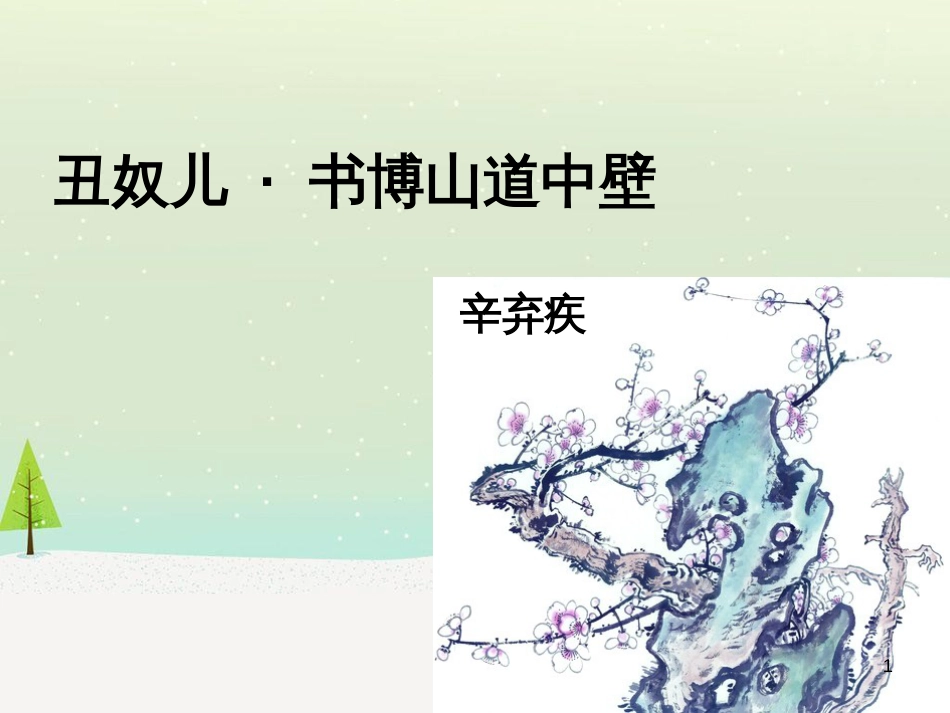 八年级物理上册 1.3《活动降落伞比赛》课件 （新版）教科版 (3079)_第1页