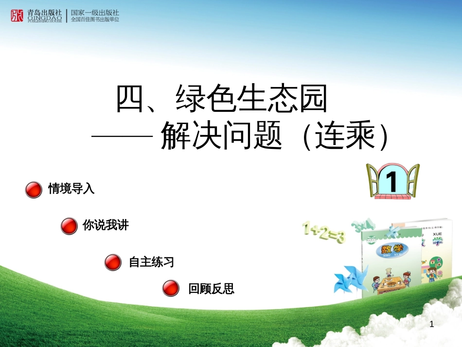 八年级生物下册 13.1 生物的分类课件1 北京版 (503)_第1页