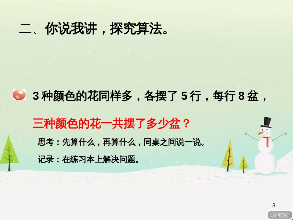 八年级生物下册 13.1 生物的分类课件1 北京版 (503)_第3页
