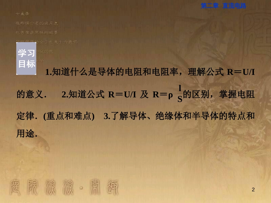 高考语文总复习 第1单元 现代新诗 1 沁园春长沙课件 新人教版必修1 (254)_第2页