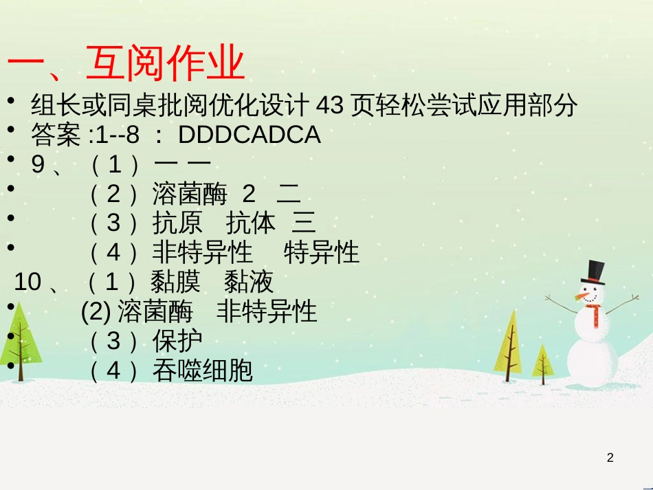 八年级生物下册 13.1 生物的分类课件1 北京版 (1289)_第2页
