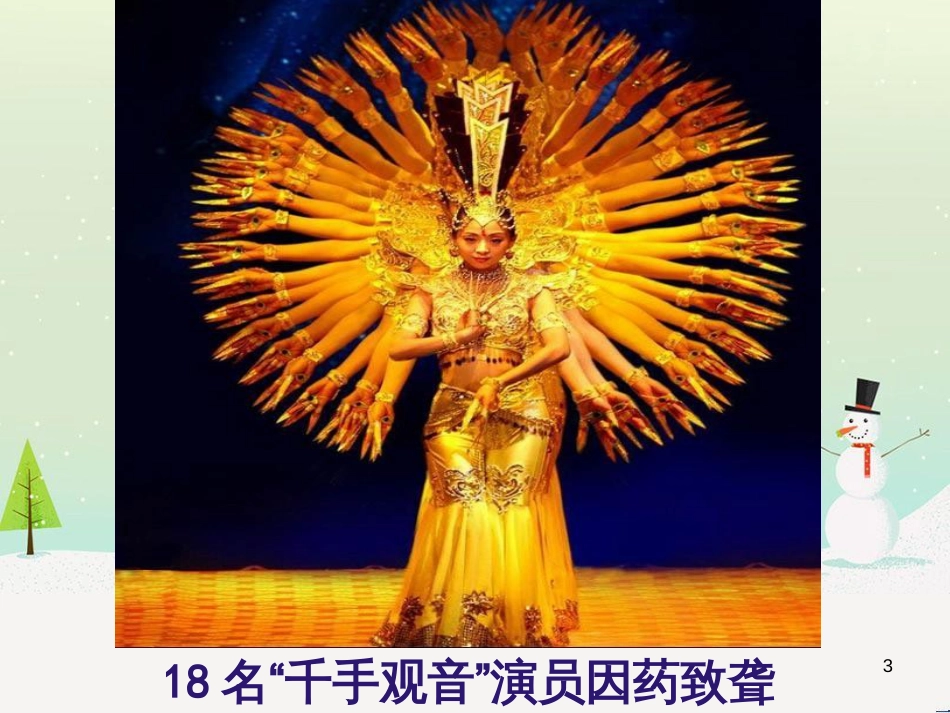 八年级生物下册 13.1 生物的分类课件1 北京版 (1289)_第3页