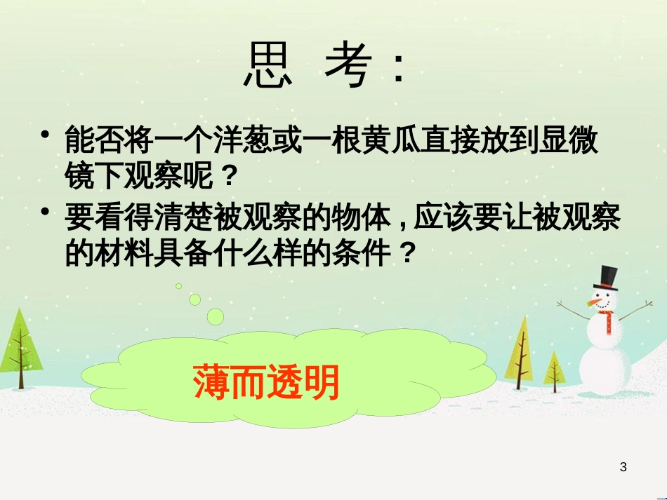 八年级物理上册 1.3《活动降落伞比赛》课件 （新版）教科版 (257)_第3页