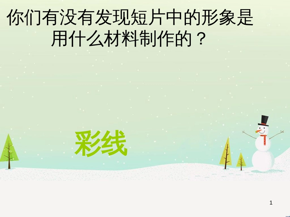 八年级生物下册 13.1 生物的分类课件1 北京版 (663)_第1页