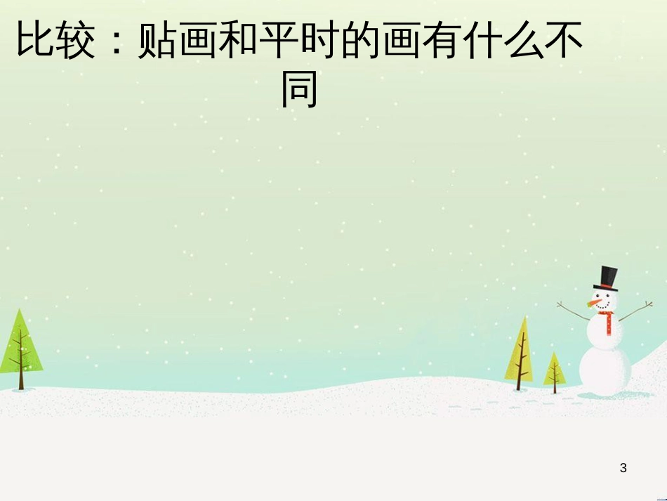 八年级生物下册 13.1 生物的分类课件1 北京版 (663)_第3页