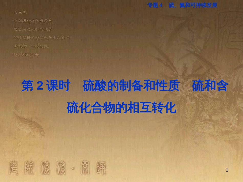 高考语文总复习 第1单元 现代新诗 1 沁园春长沙课件 新人教版必修1 (674)_第1页