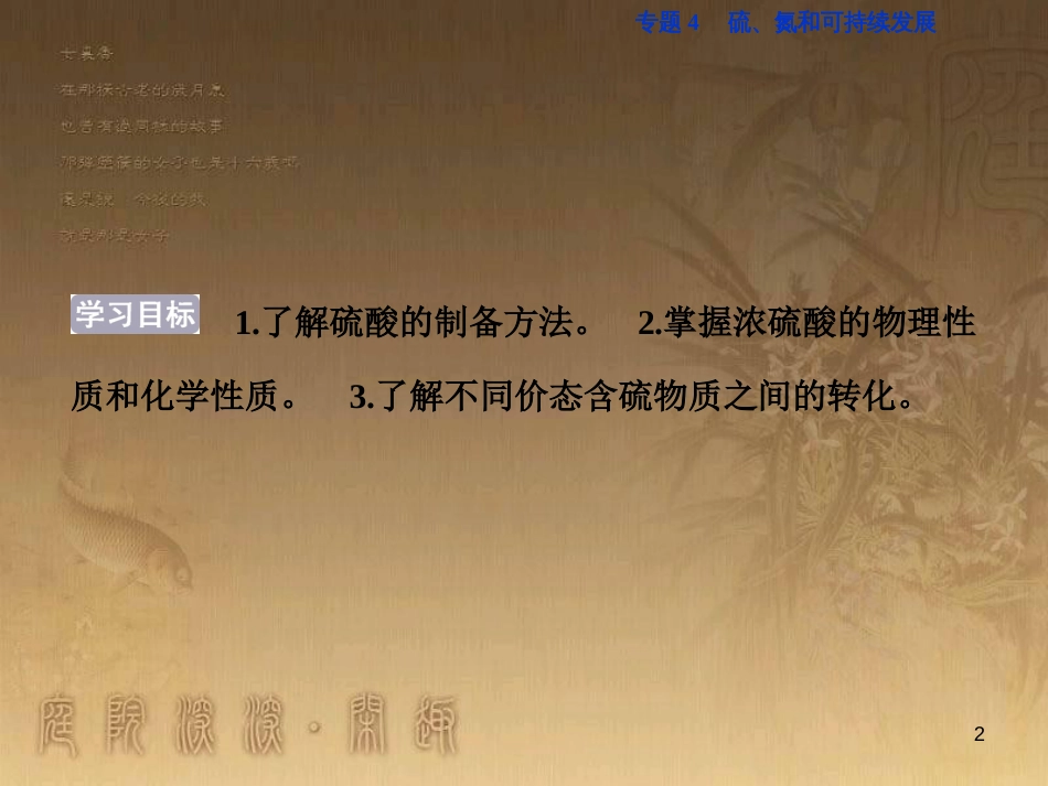 高考语文总复习 第1单元 现代新诗 1 沁园春长沙课件 新人教版必修1 (674)_第2页