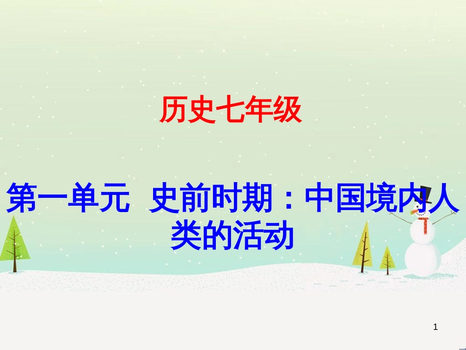 八年级数学上册 1 勾股定理本章复习课件 （新版）北师大版 (4)_第1页