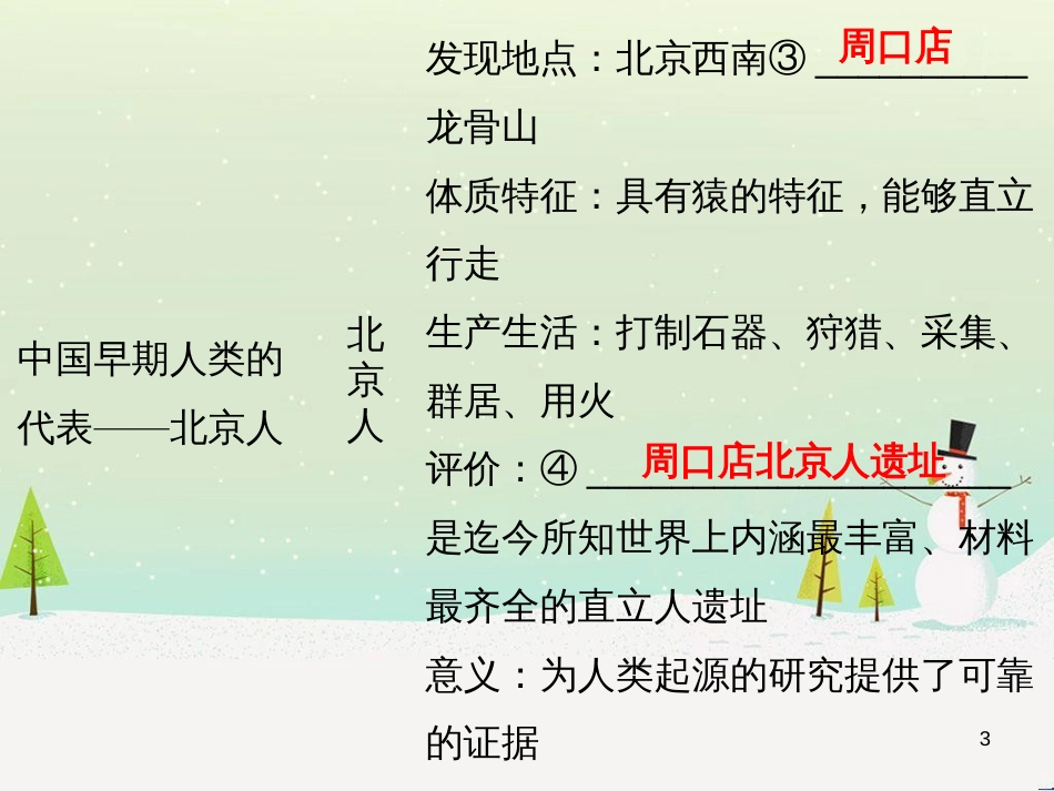 八年级数学上册 1 勾股定理本章复习课件 （新版）北师大版 (4)_第3页