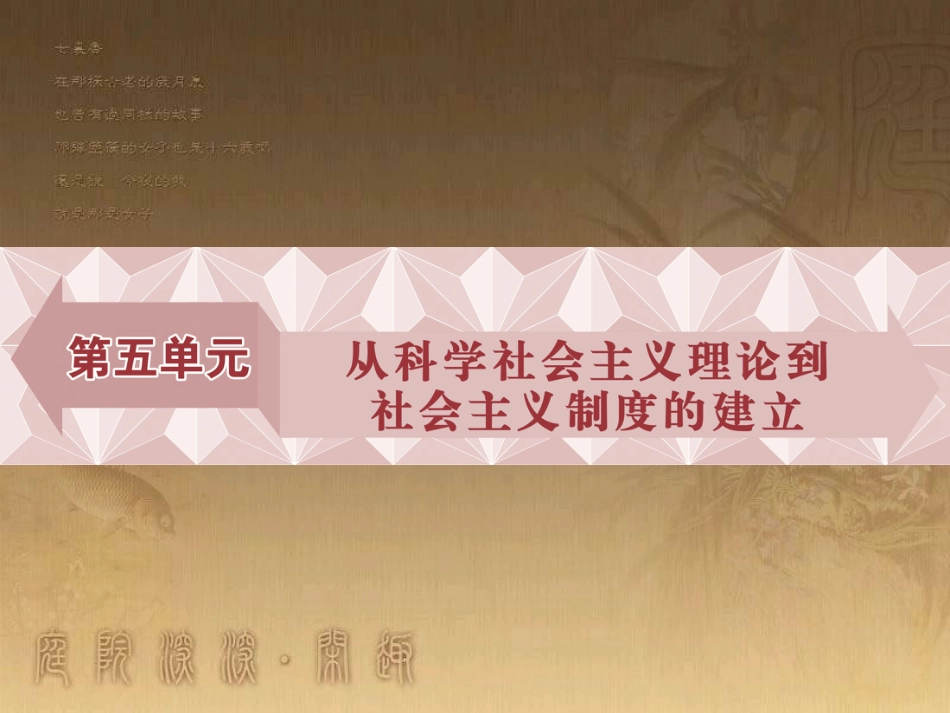 高考语文总复习 第1单元 现代新诗 1 沁园春长沙课件 新人教版必修1 (577)_第1页