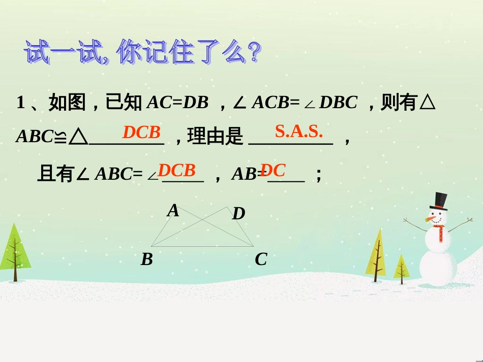 八年级数学上册 第十三章 全等三角形 13.2 三角形全等的判定—边边边课件 （新版）华东师大版_第3页