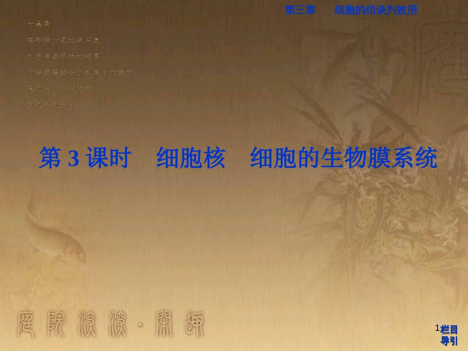 高考语文总复习 第1单元 现代新诗 1 沁园春长沙课件 新人教版必修1 (479)_第1页