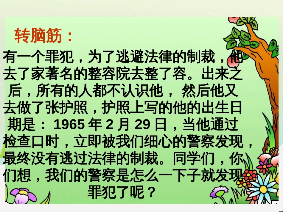 八年级生物下册 13.1 生物的分类课件1 北京版 (559)_第1页