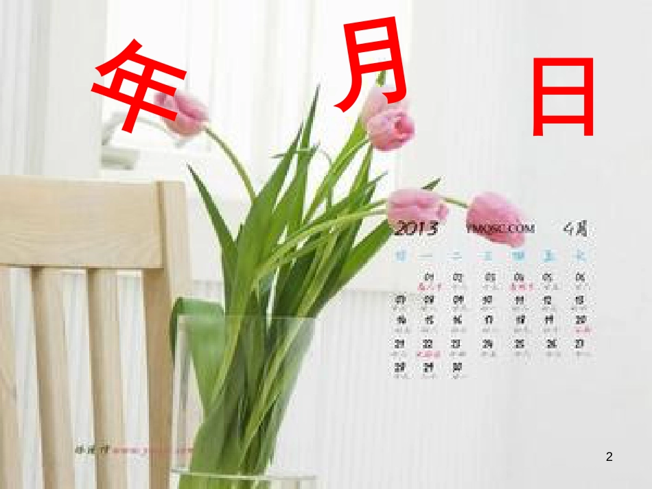 八年级生物下册 13.1 生物的分类课件1 北京版 (559)_第2页