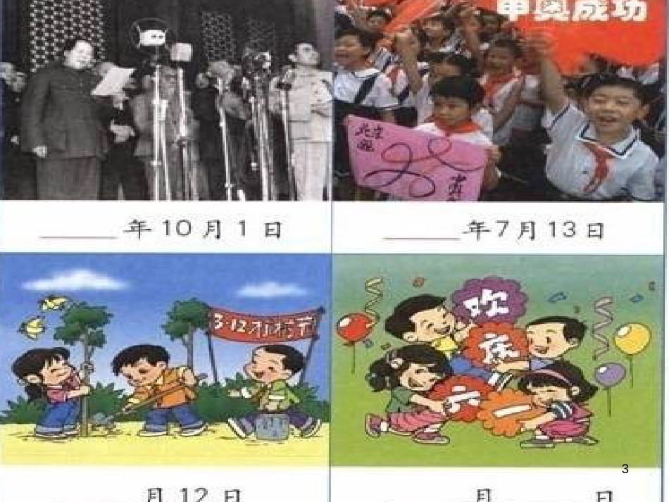 八年级生物下册 13.1 生物的分类课件1 北京版 (559)_第3页