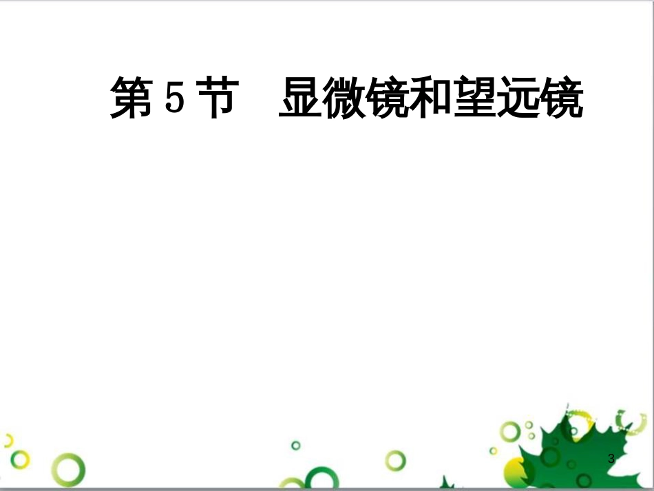 八年级英语上册 Module 12 Help主题写作课件 （新版）外研版 (443)_第3页