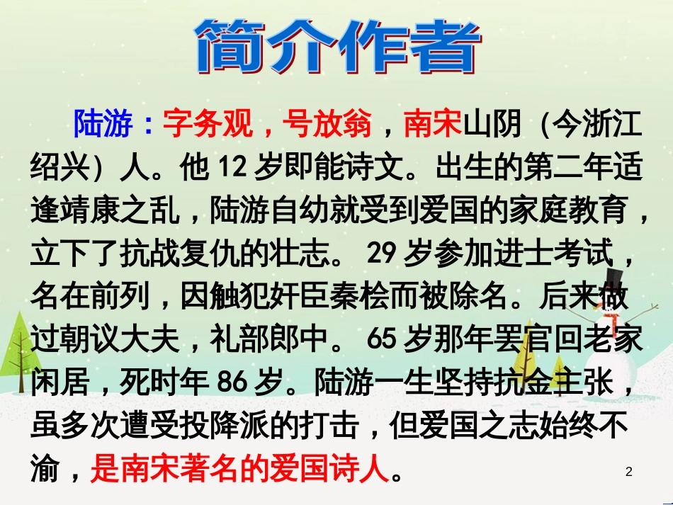 八年级物理上册 1.3《活动降落伞比赛》课件 （新版）教科版 (3087)_第2页