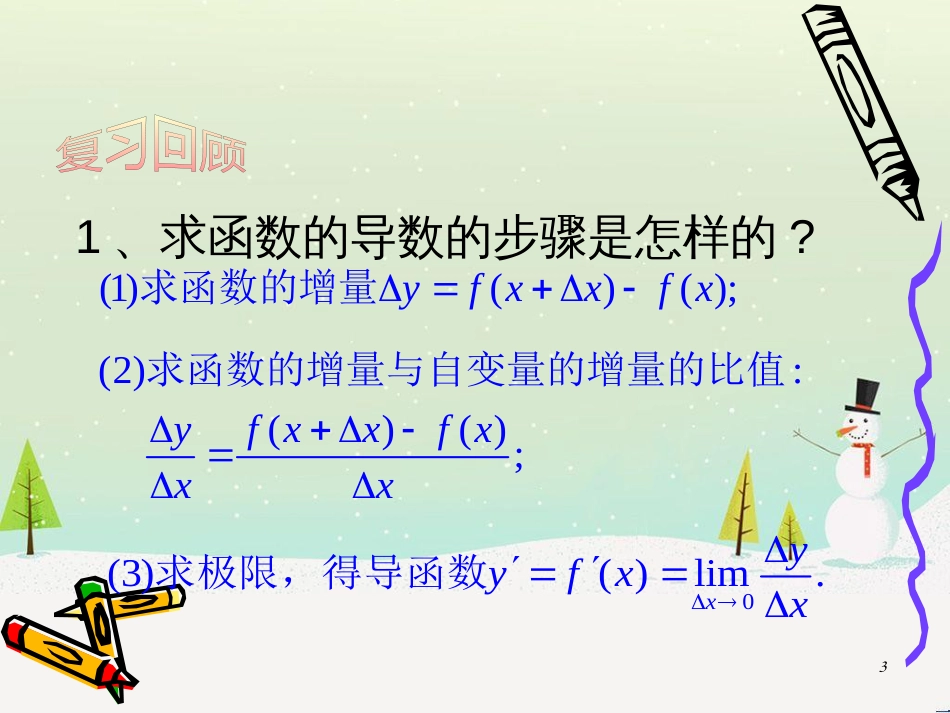 八年级物理上册 1.3《活动降落伞比赛》课件 （新版）教科版 (1422)_第3页