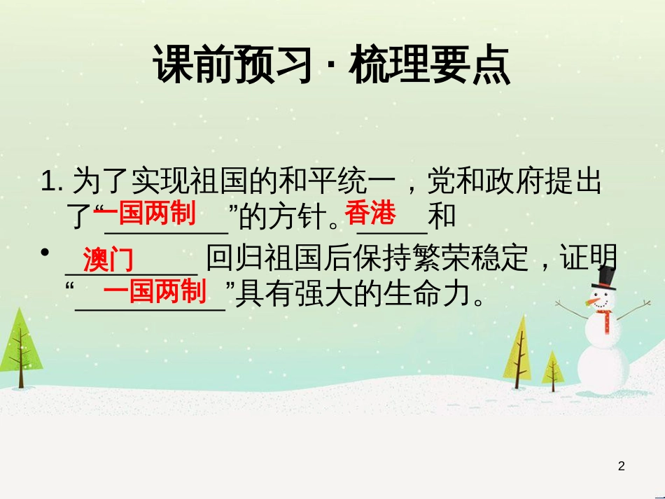 八年级历史上册 第二单元 近代化的早期探索与民族危机的加剧 第4课 洋务运动课件 新人教版 (97)_第2页